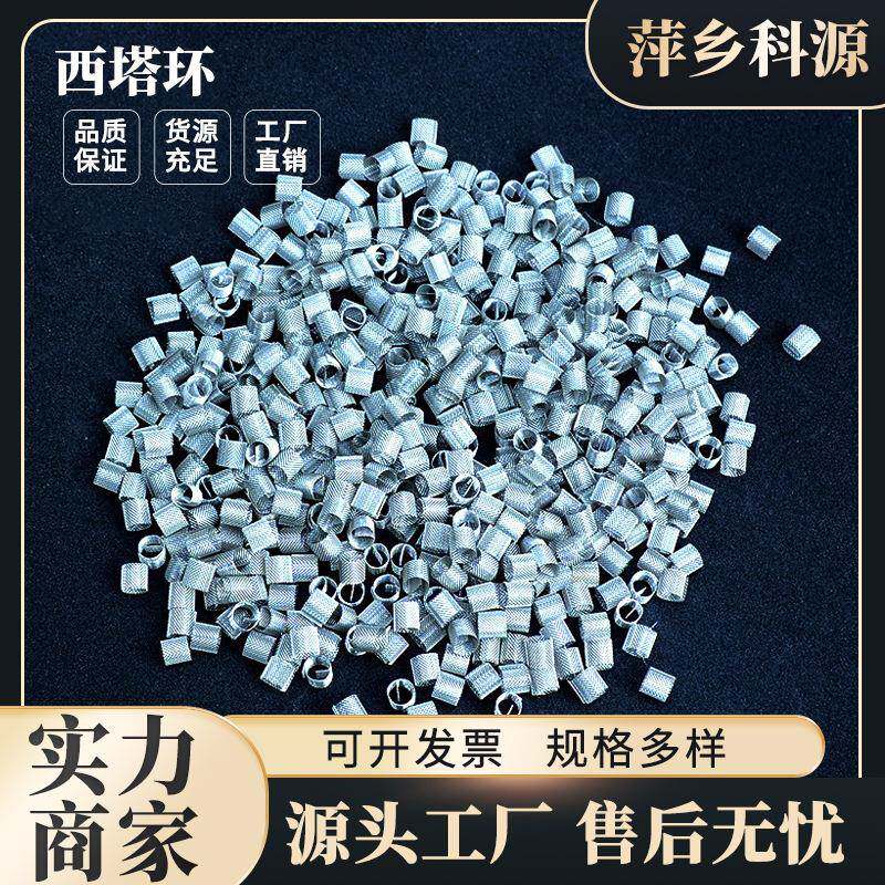 科源金属丝网实验室西塔环填料304316材质狄克松填料θ环西塔环