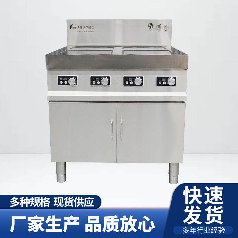 商用厨房电磁四眼煲仔炉麻辣烫多功能厨房设备不锈钢电磁煲仔炉