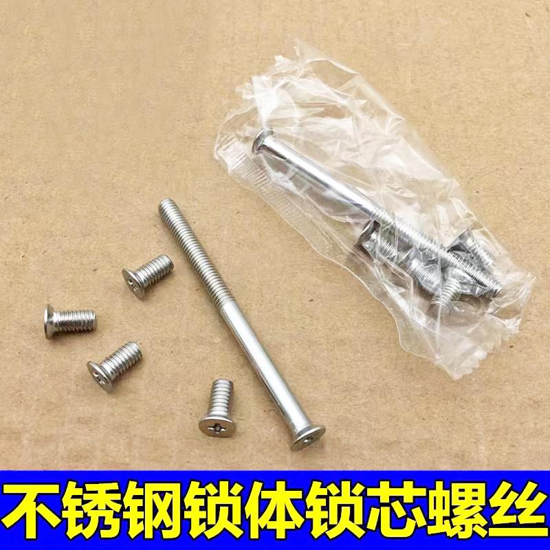 防盗锁体配件螺丝进户门锁固定丝不锈钢门螺杆防盗锁芯M5通用螺丝图片