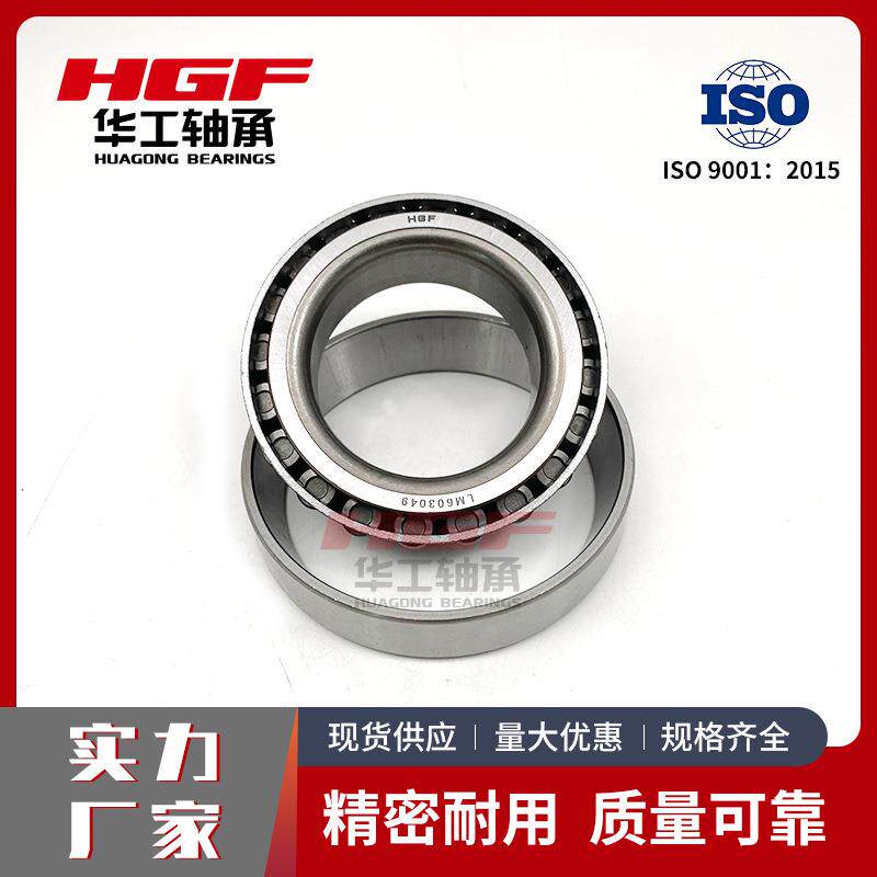 华工圆锥滚子轴承HR32952七类轴承HR32956车轮轴 牵引电机轴承