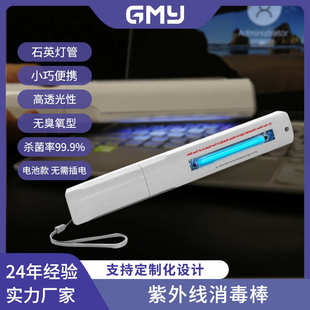 广明源紫外线消毒棒家用厕所UVC杀菌棒宿舍便携手持消毒灯批发
