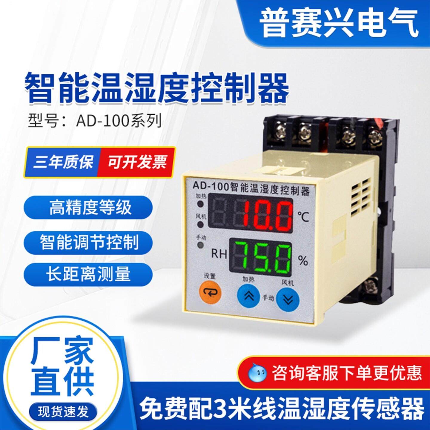 AD-100智能数显温湿度控制器厂家生产配电柜除湿升降温一体控制仪