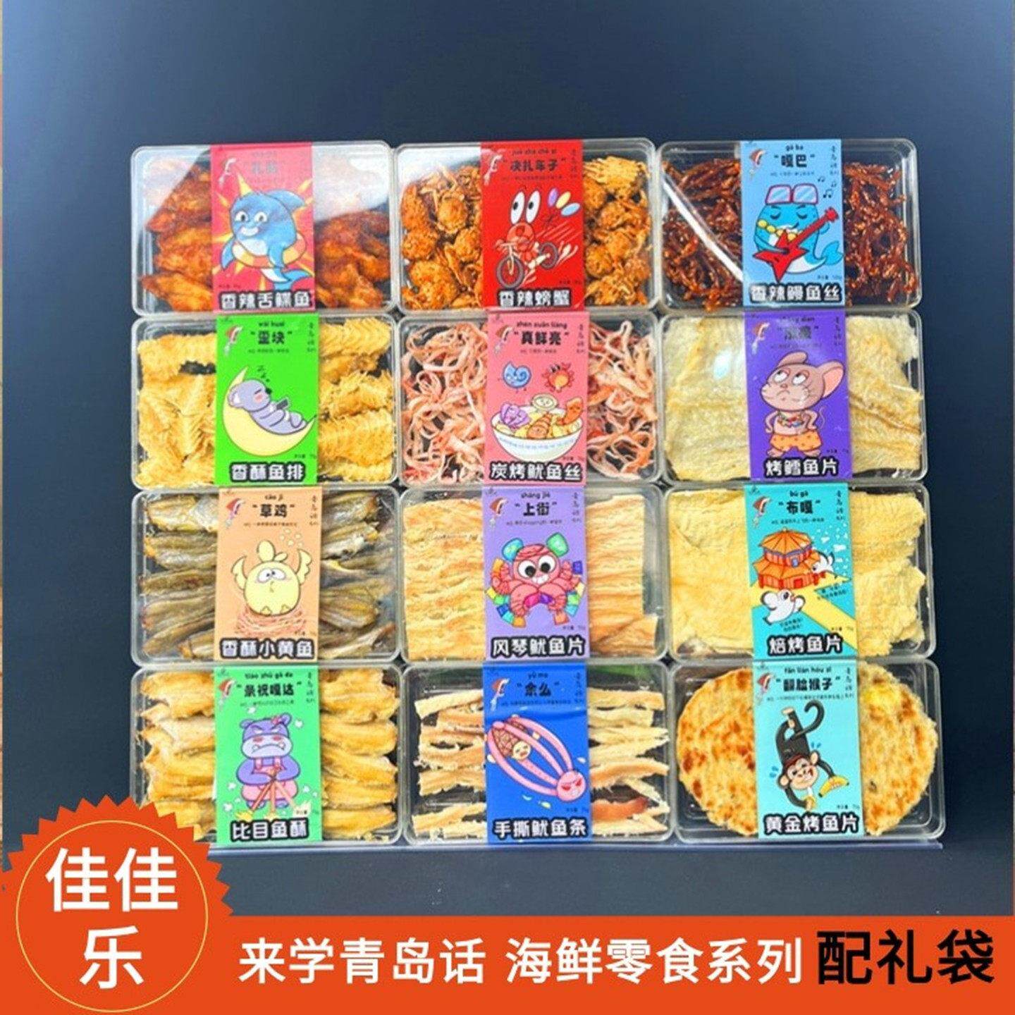 青岛特产大洋渔夫水晶盒鳕鱼片海鲜伴手礼网红香辣零食小吃即食