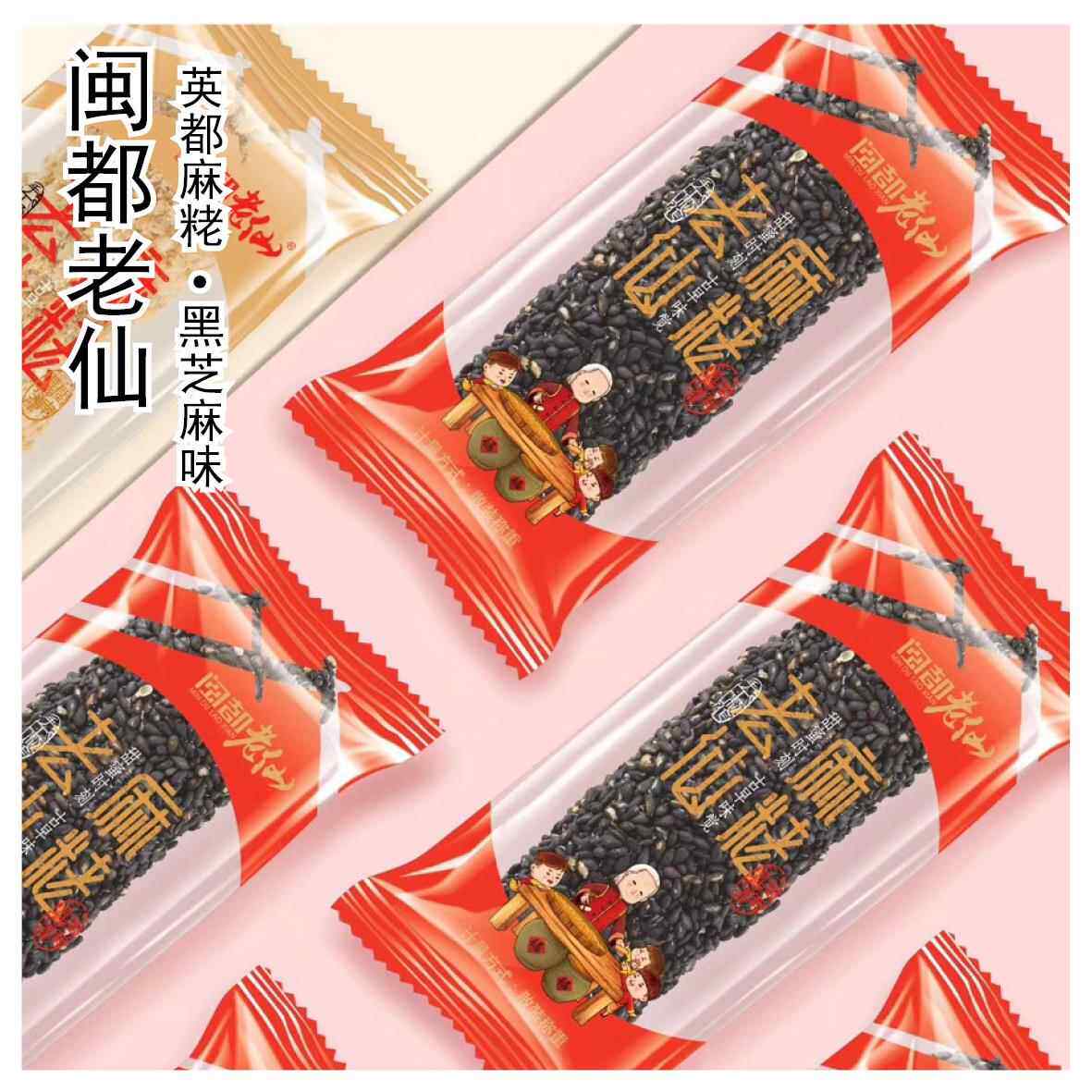 泉州英都/闽都老仙麻酪麻枣麻老 花生味黑芝麻味海苔味/散装2斤