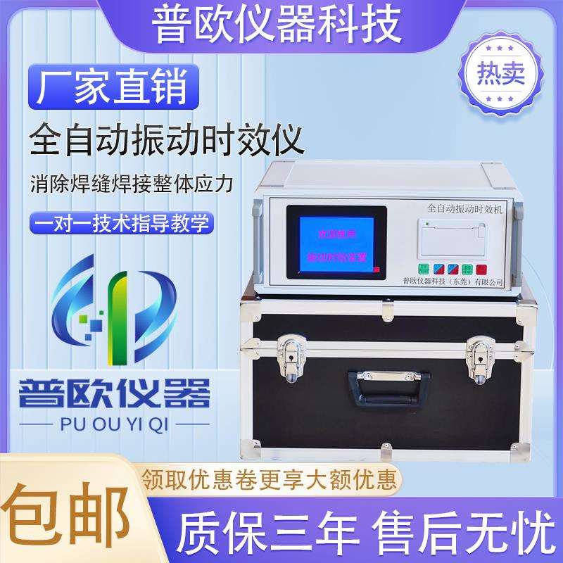 全自动振动时效仪消除残余内应力测试钢板焊接应力消除机防止变形