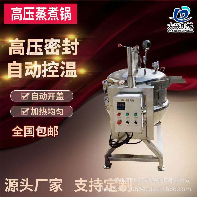 羊肉汤高压蒸煮锅 不锈钢浓汤高压蒸煮设备 高温高压全自动蒸煮锅