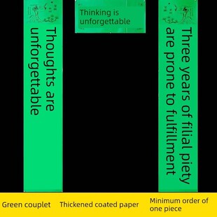 守孝绿色对联思念父母亲人纪念春联门幅农村白事丧葬挽联铜版纸