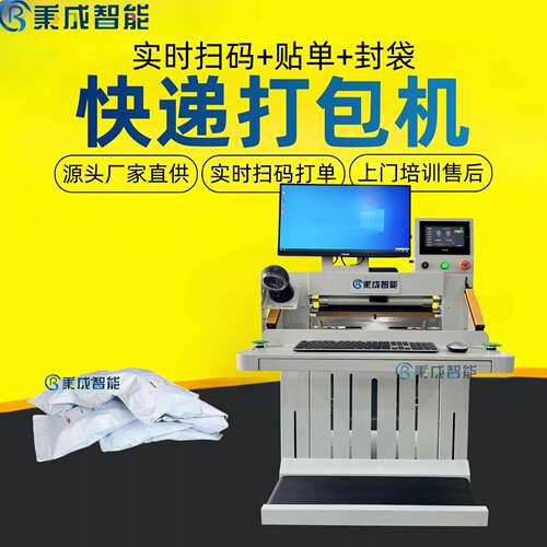 纯电动电商打包机智能扫码识别自动贴单封口一体快递打包机厂家