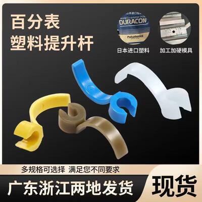 Benaiah百分表提升杆 高度规计提手表针测针提升扣百分表提升夹