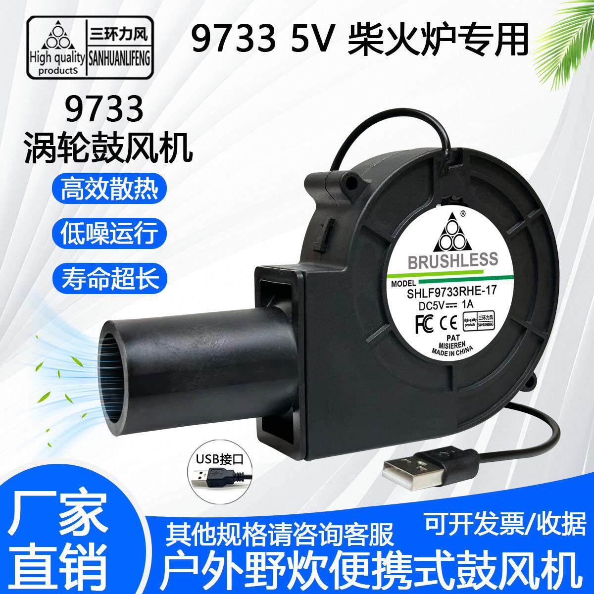9733 USB 5V鼓风机废机油柴火炉猛火炉取暖炉户外野炊便携鼓风机