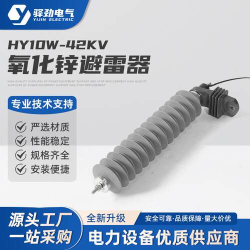 HY10W-42KV高压线路20KV复合氧化锌避雷器24KV氧化锌避雷器