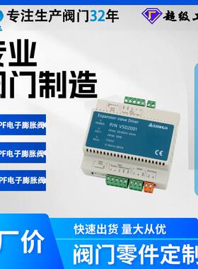 商用冷库制冷阀门LPF/VPF/DPF双机空调电子膨胀阀VSD驱动器