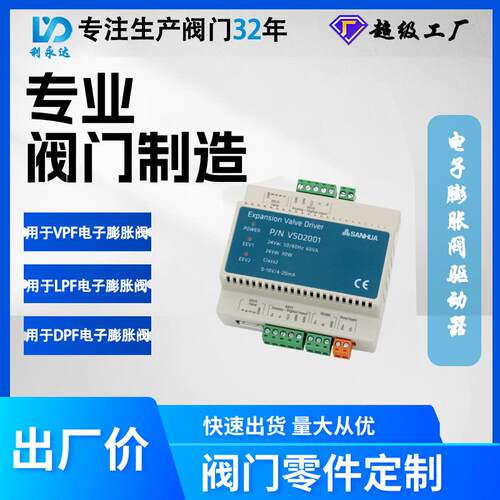 商用冷库制冷阀门 //双机空调电子膨胀阀驱动器