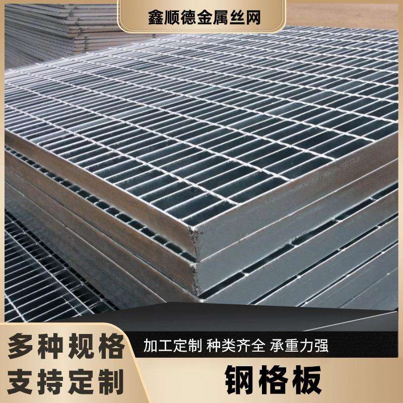 厂家直供钢格板盖板不锈钢格栅栏热镀锌钢格栅楼梯盖板排水沟盖板