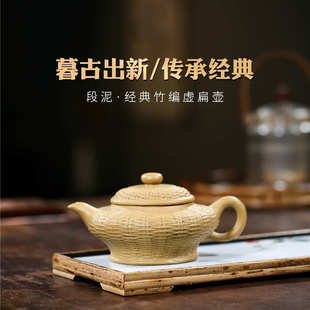 段泥虚扁竹编茶壶宜兴原矿紫砂壶竹编家用功夫泡茶壶礼品混批代发