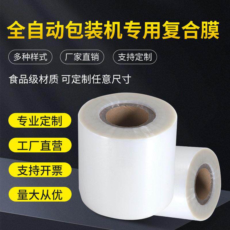 定制全自动包装机卷膜卷材镀铝膜塑料袋过滤纸铝箔热封复合膜无纺