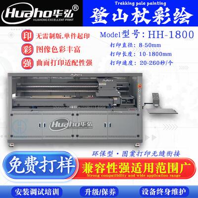 长杆登山杖打印机彩色渐变色白亮浮雕效果高速圆柱长杆UV打印机