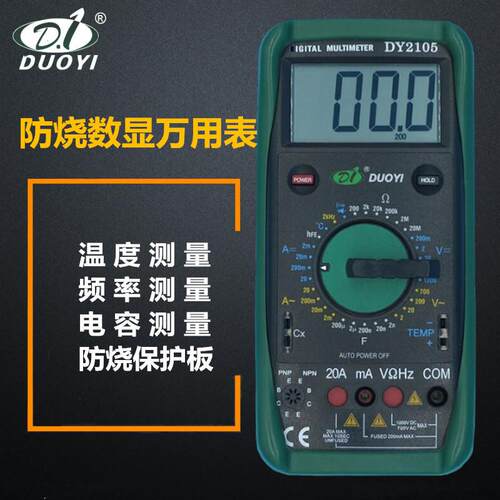 多一数显万用表DY2105机械保护数字式万用表 电容表 频率表 温度