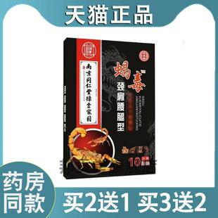 蝎毒膏药贴颈肩腰腿不适关节不织布黑膏贴穴位贴老黑膏1802966850