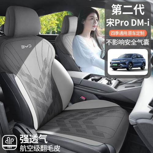 25款比亚迪宋pro二代汽车坐垫四季通用座套翻毛皮通风马鞍垫座套