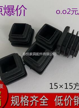 15×15方形塑料管塞不锈钢管套方管阻流塞钢管内塞闷头家俱桌椅脚