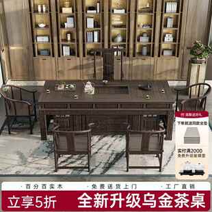 新中式乌金宰相茶桌办公室实木茶几套装家用功夫古典茶台桌椅组合