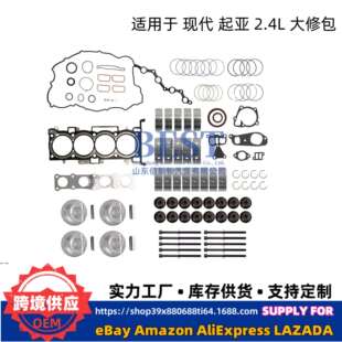 发动机改造大修套件适用现代起亚G4KJ2.4L缸垫油封螺栓活塞垫片