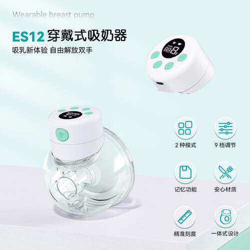 【爆卖百万台】穿戴式电动吸奶器免手扶一体隐形无线吸乳器ES12