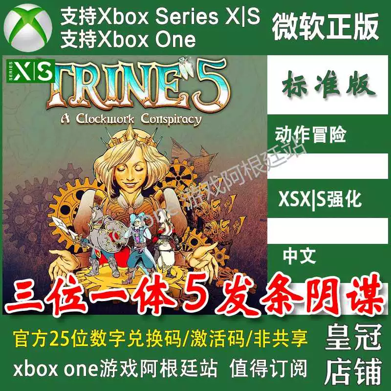 Код активации хоста для восстановления Trinity 5 Clockwork Conspiracy Xbox One XSX XSS на китайском