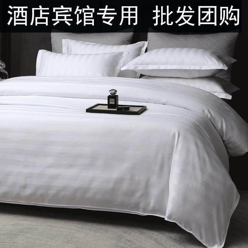 五星级酒店民宿床上用品四件套纯白色床单宾馆专用被子七件套床笠