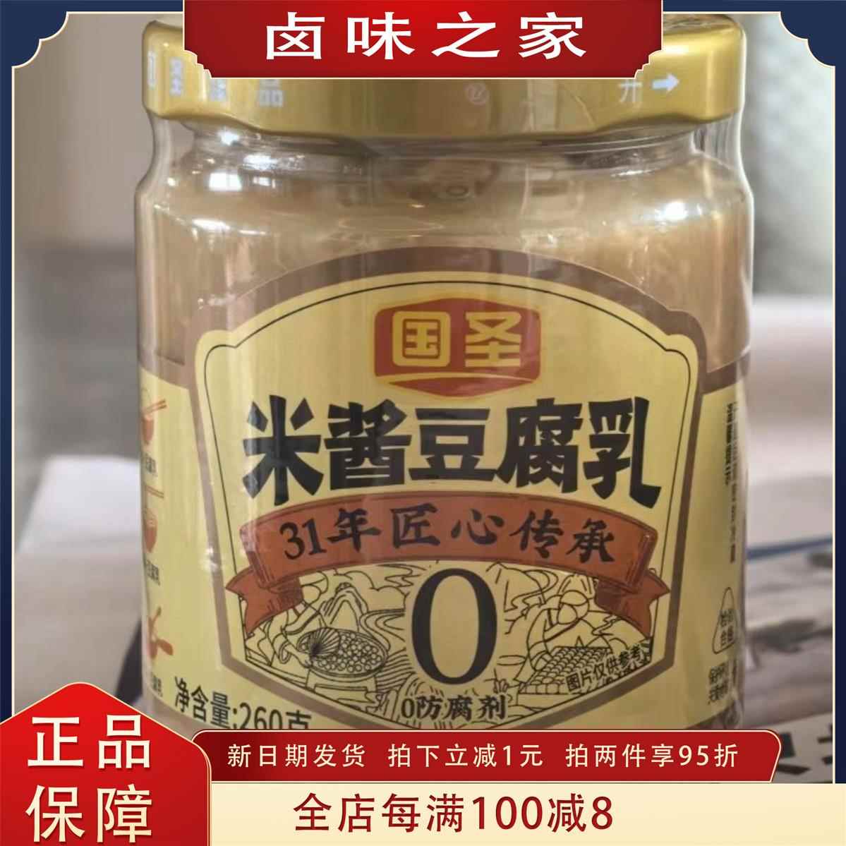 正宗国圣自然发酵米酱豆腐乳美味下饭菜闽南风味霉豆腐特产农家瓶