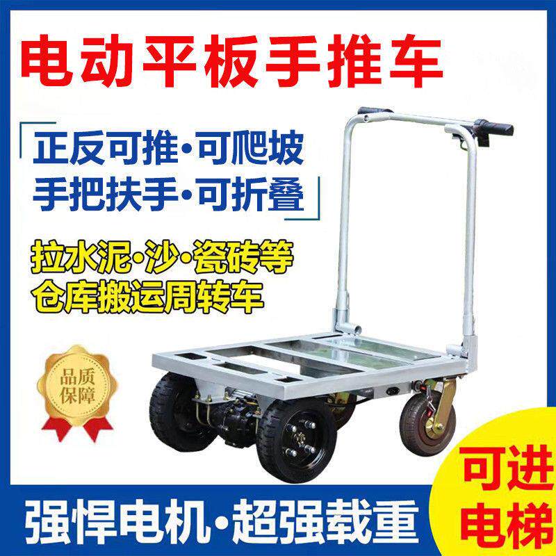 电动水泥手推车小推车搬运车拉货瓷砖四轮平板车折叠工地电梯载重