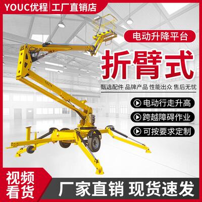 折臂式升降机高空作业平台折臂拖车升降平台60度旋转升降