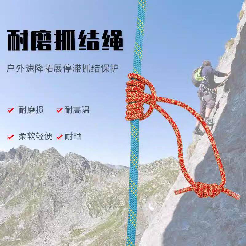 安索耐高温攀岩抓结攀树抓结绳速降下降抓结副保护绳圈上升抓结绳