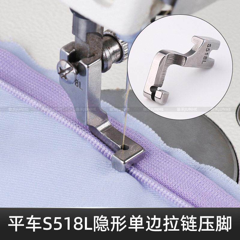 S518L平车边专业上装隐形拉链专用压脚T168隐形拉链压脚