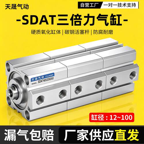 SDAT三倍力增压气缸SDAT32X40X50X63X75X80X100X10X15X20X25X0X0S