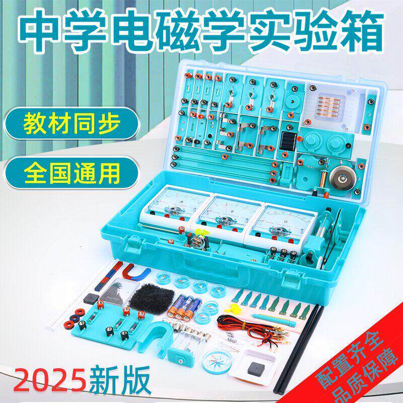 金钥匙K20电学实验箱盒 物理实验器材磁铁灯座开 关导线 线灯泡