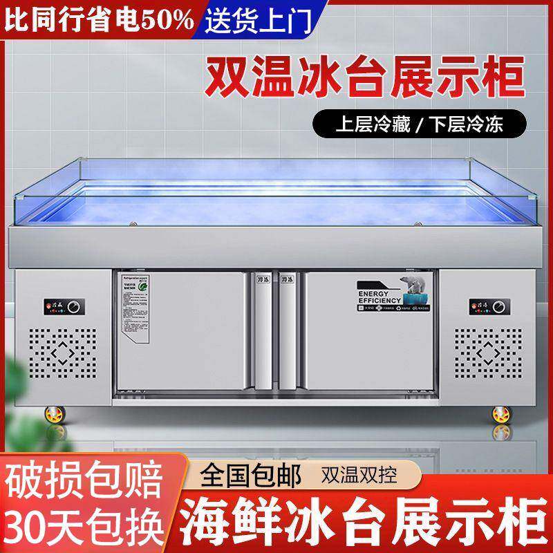 商用海鲜冰台展示柜饭店喷雾保鲜柜自助餐点菜柜冷冻柜冷藏冰鲜台