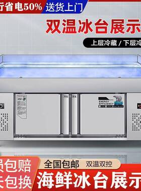 商用海鲜冰台展示柜饭店喷雾保鲜柜自助餐点菜柜冷冻柜冷藏冰鲜台