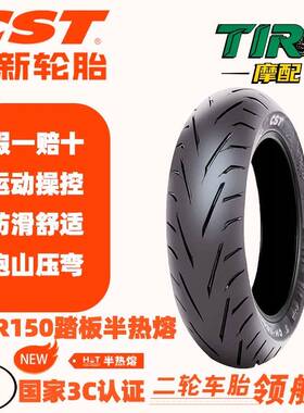 正新uhr150 SC01半热熔真空轮胎摩托滑板车110/80-14 130/70-14