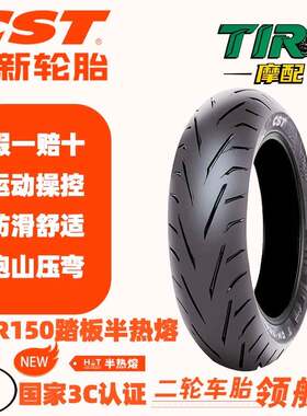 正新uhr150 SC01半热熔真空轮胎摩托滑板车110/80-14 130/70-14
