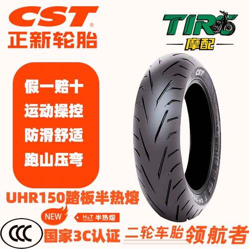 正新uhr150 SC01半热熔真空轮胎摩托滑板车110/80-14 130/70-14