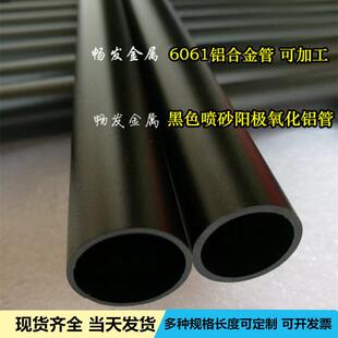 6061黑色铝管外径19 18薄壁铝管黑色 彩色阳极氧化铝管发黑可加工