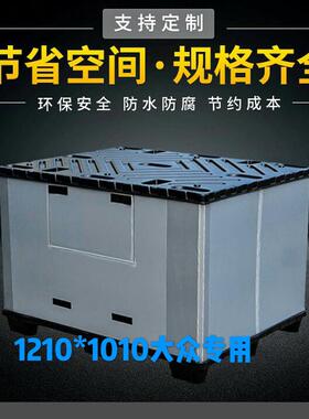 吹塑120*010折叠塑料箱YRQ可折叠围板箱天1地盖1中空板围板箱