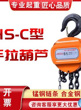 c型一吨手拉倒链葫芦2t单链手动葫芦T5吨10吨三角形手拉葫芦
