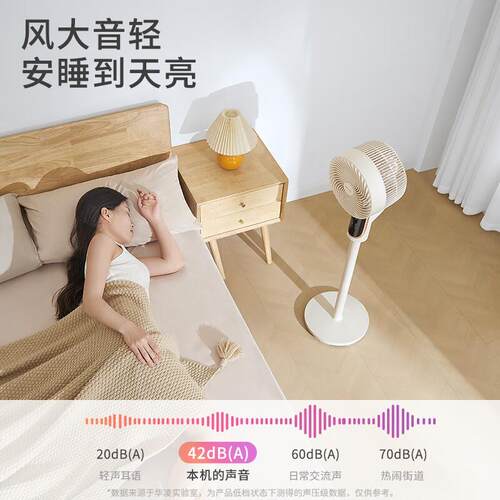 新款直销华凌电风扇空气循环扇落地扇智能语音控制家用台地两用WH