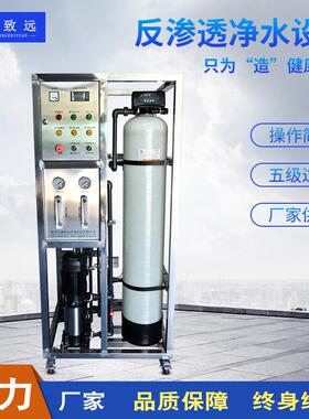 工业商用纯净水家用直饮纯水设备净水器大型RO反渗透水处理设备
