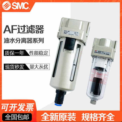 SMC过滤器AF20/30/40-01/02/03/04D/C/BD/BC油水分离器油水过滤