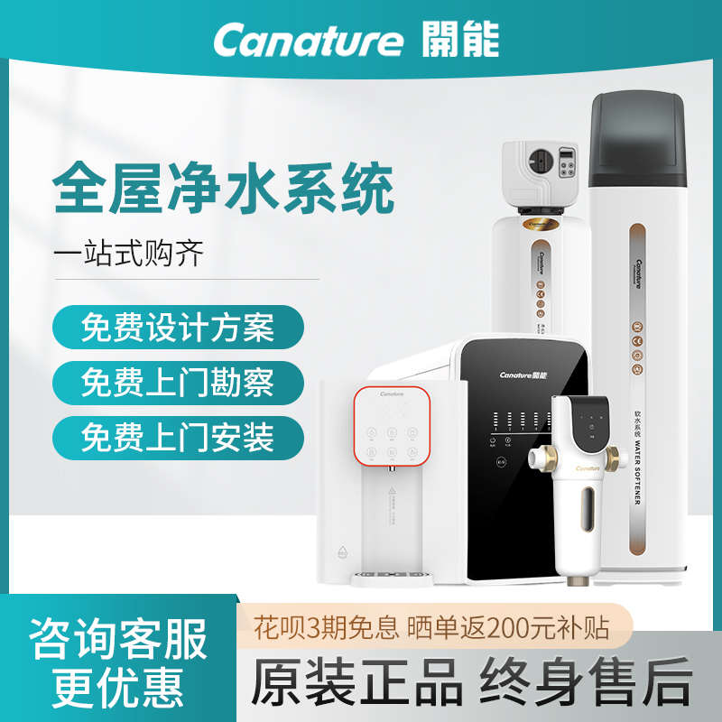 开能净水器软水机全屋中央家用自来水别墅过滤器前置处理净水系统