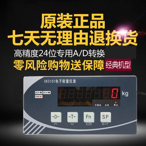 宁波柯力XK3101-K XK3101 XK3101电子秤重仪表 原装仪表